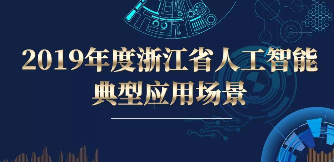 人工智能5大榜单公布:企业,应用场景,解决方案,你上榜了吗?