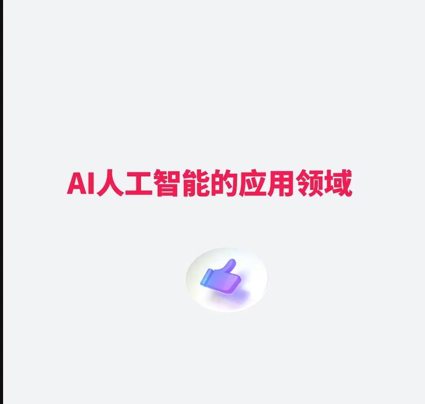 人工智能的应用领域#程序员 #人工智能 #互联网 #编程 - 抖音